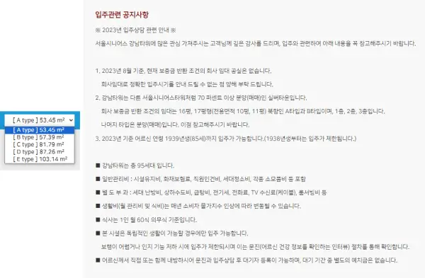 서울시니어스-강남타워-입주정보