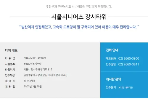 서울시니어스-강서타워-안내-홈페이지