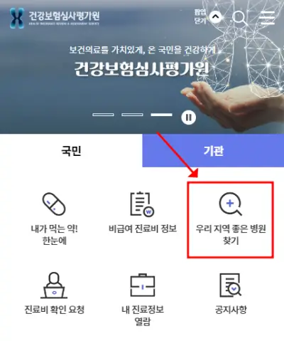건강보험심사평가원-홈페이지