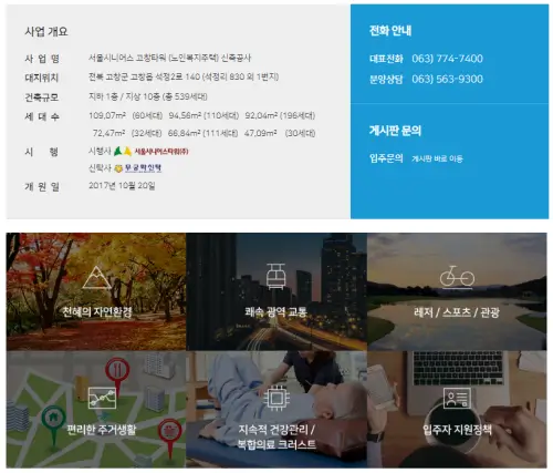 서울시니어스-고창타워-사업개요
