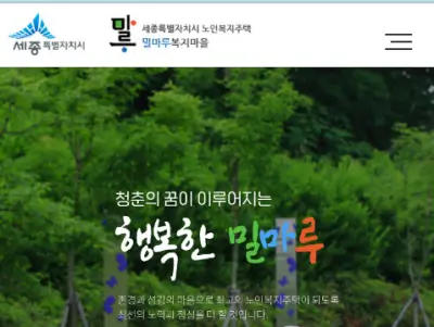 밀마루복지마을-홈페이지