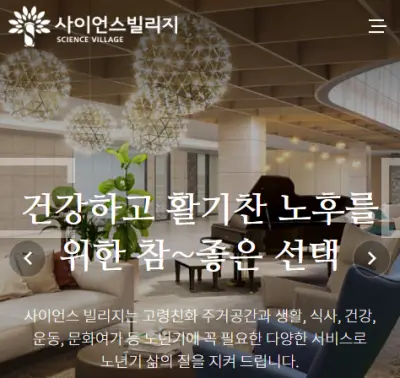사이언스빌리지-홈페이지