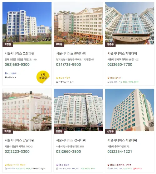 서울시니어스-타워-연락처-리스트-외관사진