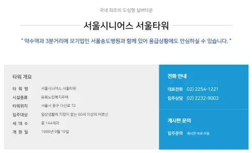 서울시니어스-서울타워-홈페이지
