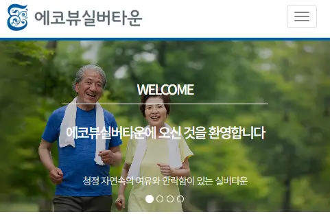 에코뷰실버타운-홈페이지