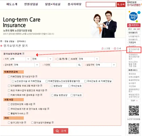 요양원찾기-국민건강보험-홈페이지화면