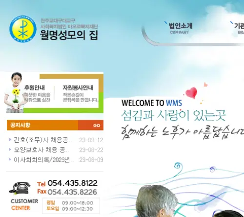 월명성모의집-홈페이지