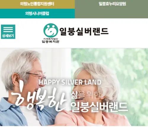 일붕실버랜드-홈페이지