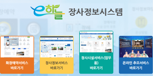 e하늘-장사정보시스템-홈페이지