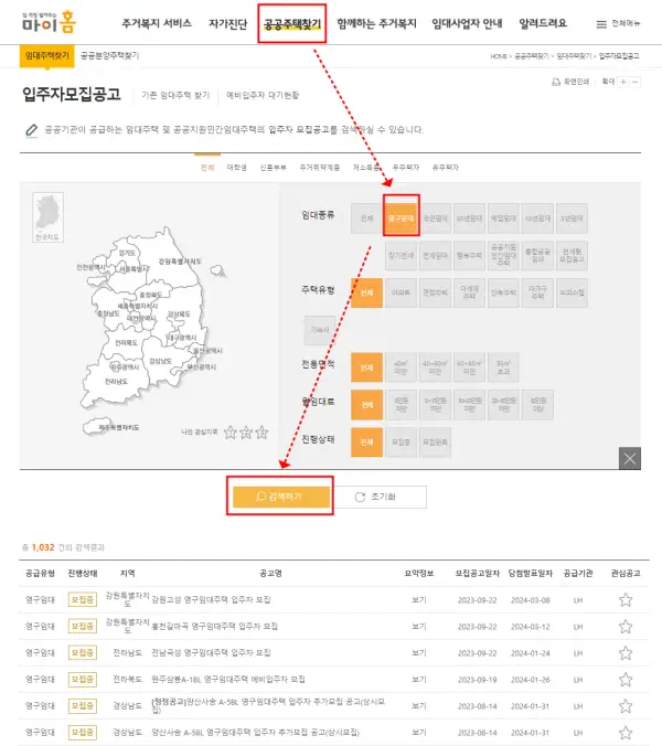 고령자복지주택 입주자격, 임대료 신청방법 마이홈 홈페이지