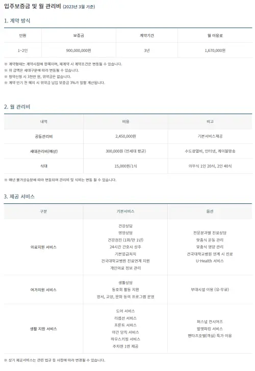 더클래식500-입주보증금-정보