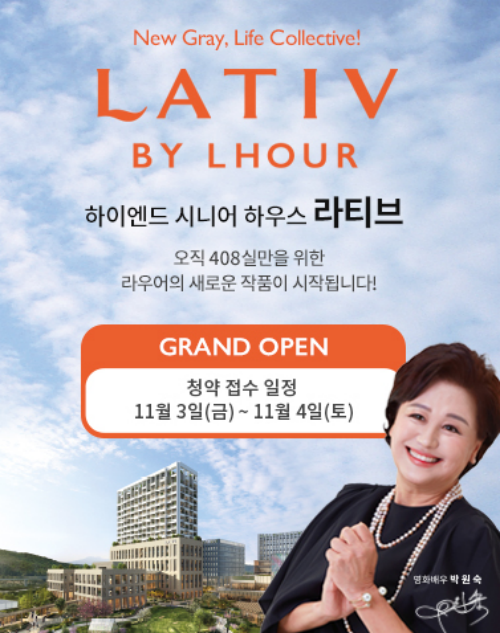 라티브-청약안내