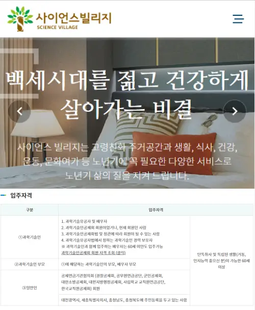 사이언스빌리지-입주자격안내