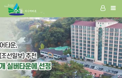 수동시니어타운-홈페이지