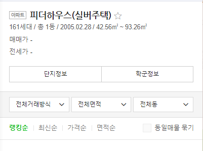피더하우스-실버주택-매물현황