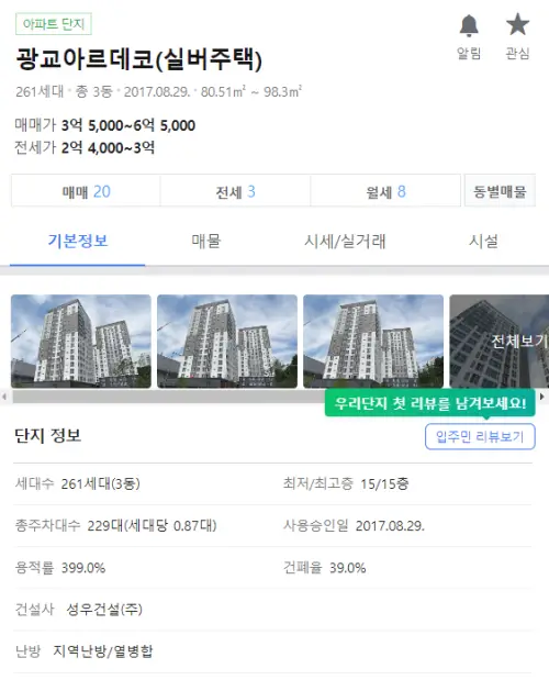 실버타운 광교 아르데코 비용 입주정보