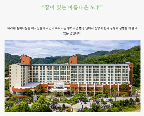 미리내실버타운 비용 입주정보