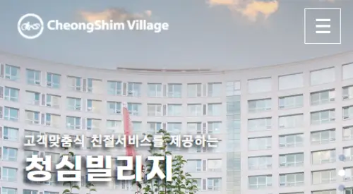 경기도 가평 실버타운 청심빌리지 비용 입주정보
