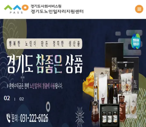 경기도노인일자리-지원센터