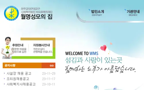 실버타운 월명성모의 집 입주안내 및 비용