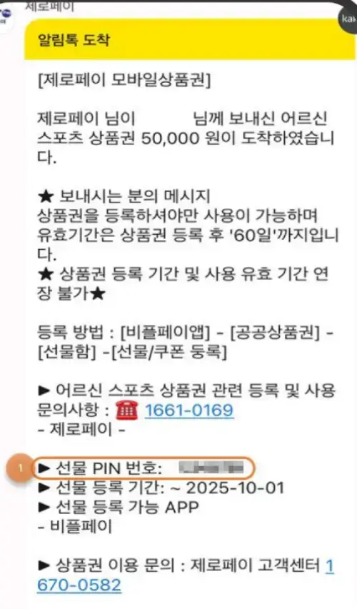 출처-www.ssvoucher.co.kr