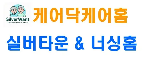 케어닥케어홈